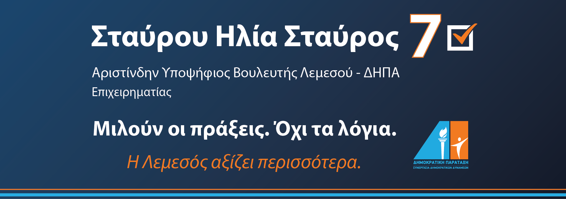 Stavros E Stavrou hero banner